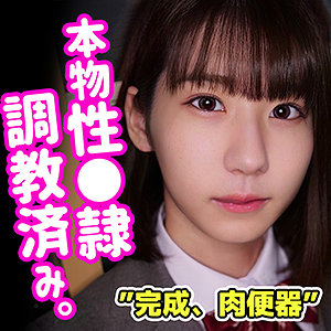 清楚顔に潜むドマゾ覚醒 喉奥調教された美少女ペットの疼き