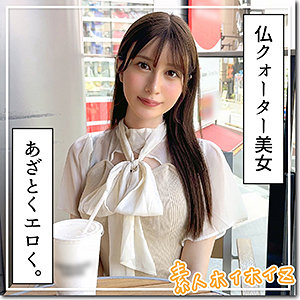 フランスクォーター美人が清楚系あざとさ全開！桃乃の極上ワンナイト